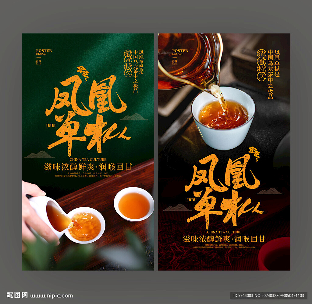 凤凰单枞