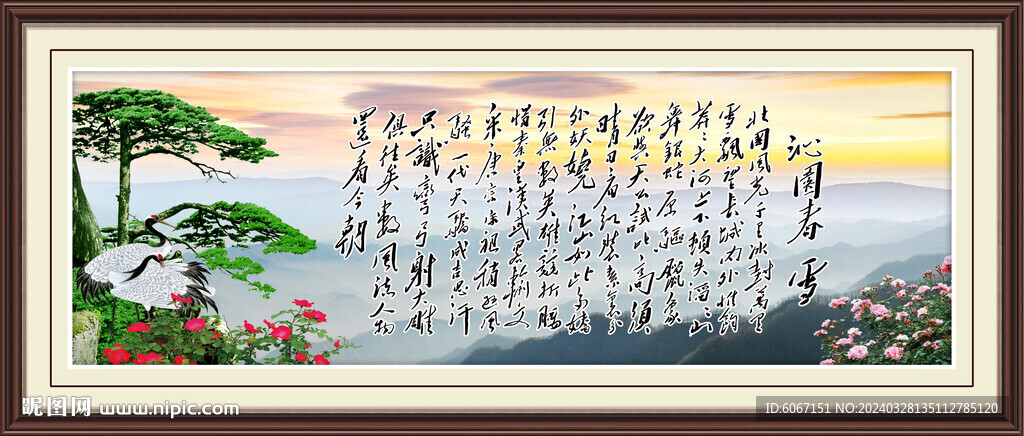 沁园春雪