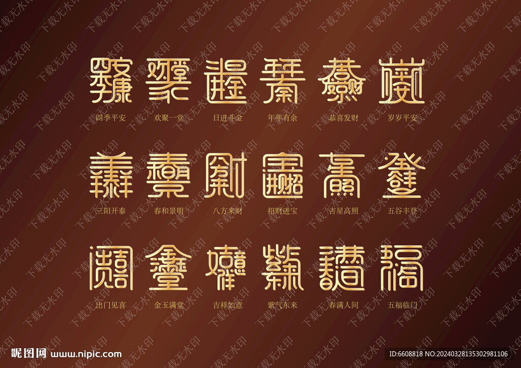 合体字