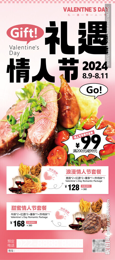情人节西餐店海报展架
