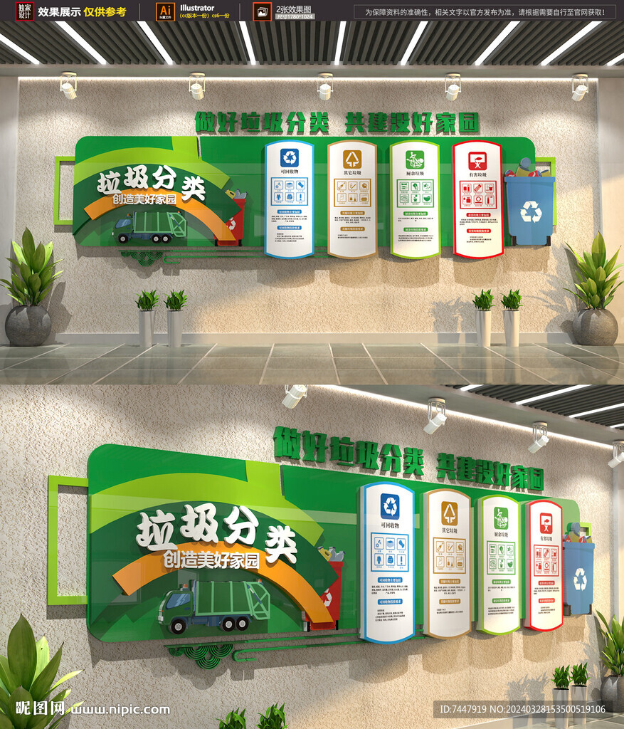 垃圾分类
