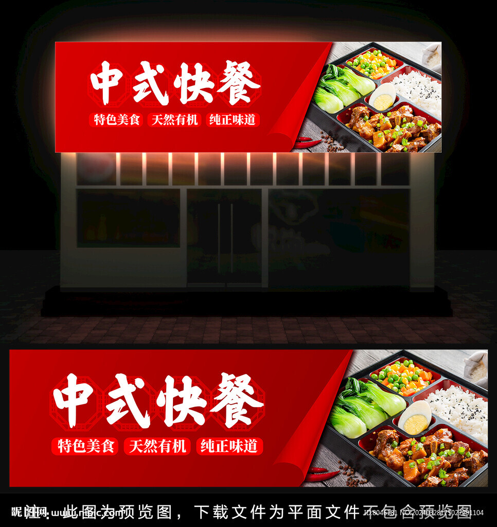 中式快餐门头