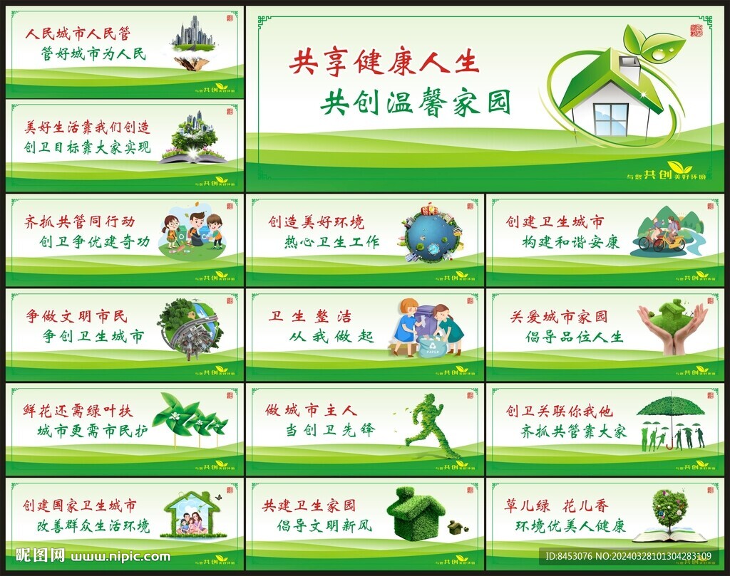创卫