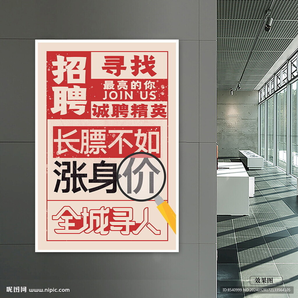 招聘