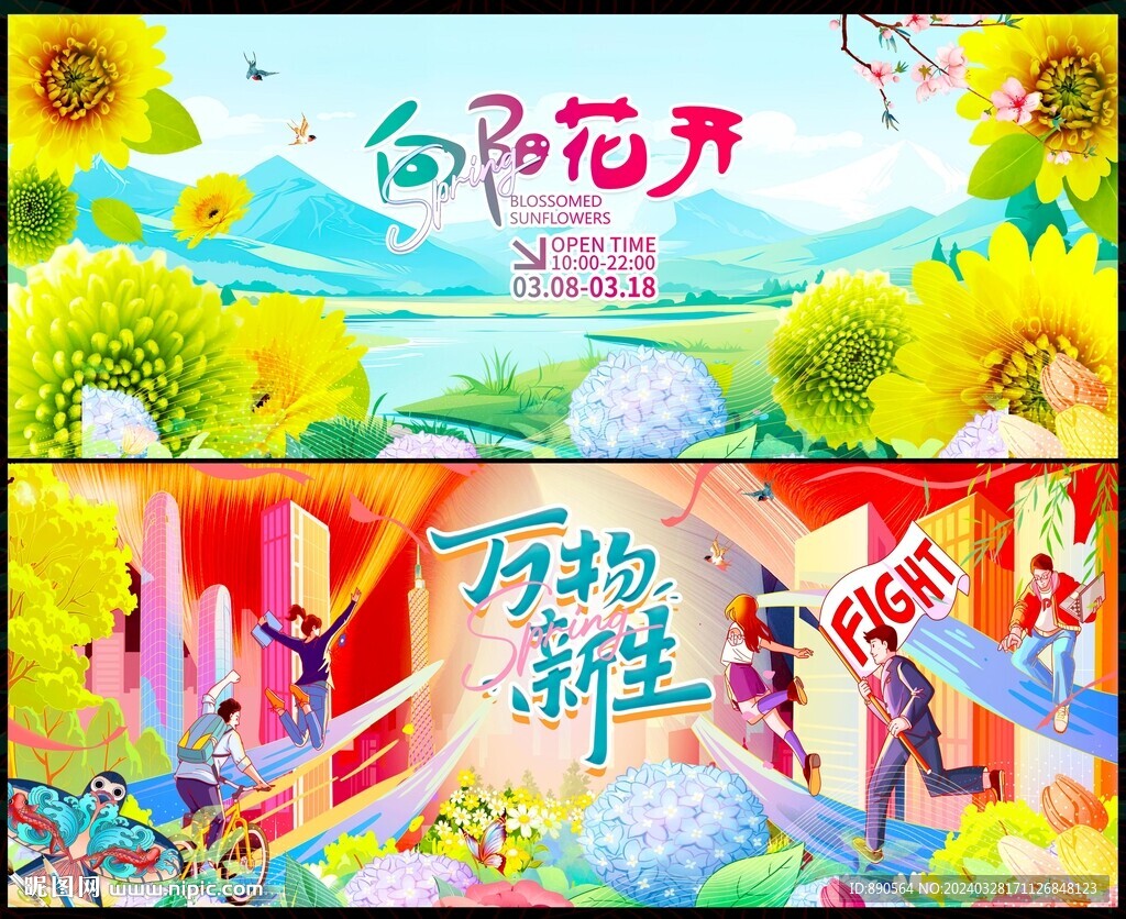 春天