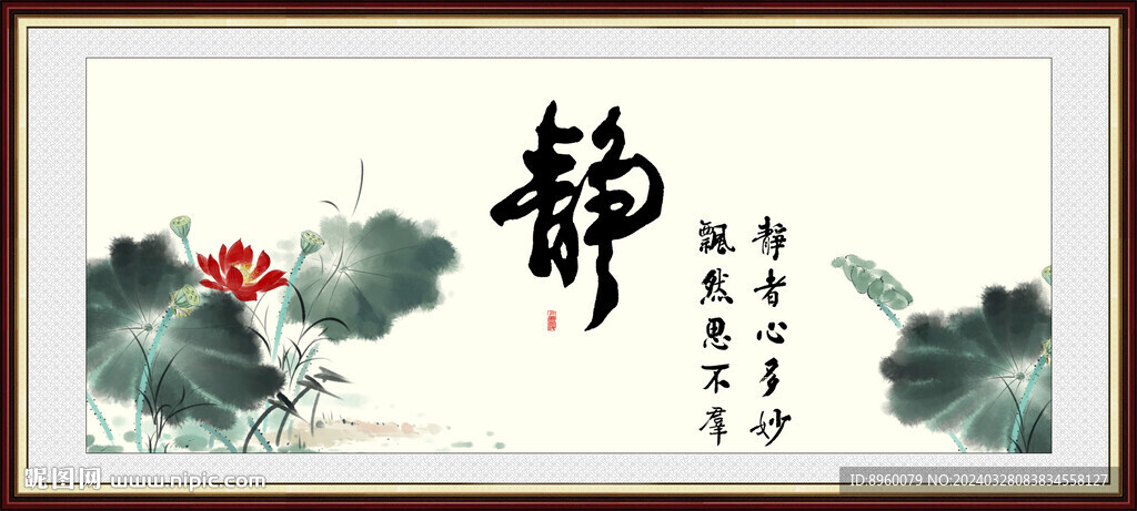 宁静致远