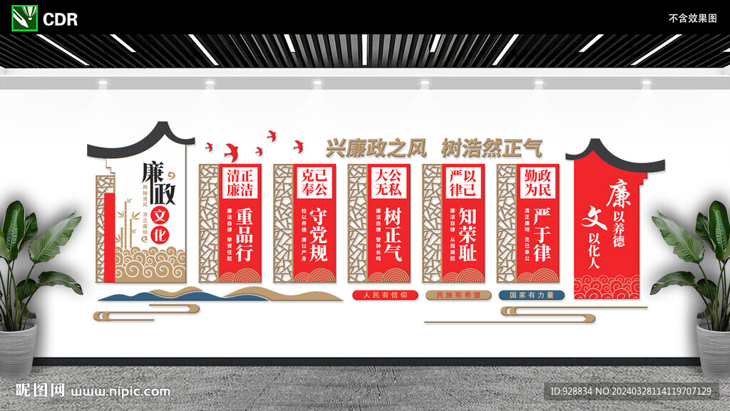 廉洁文化