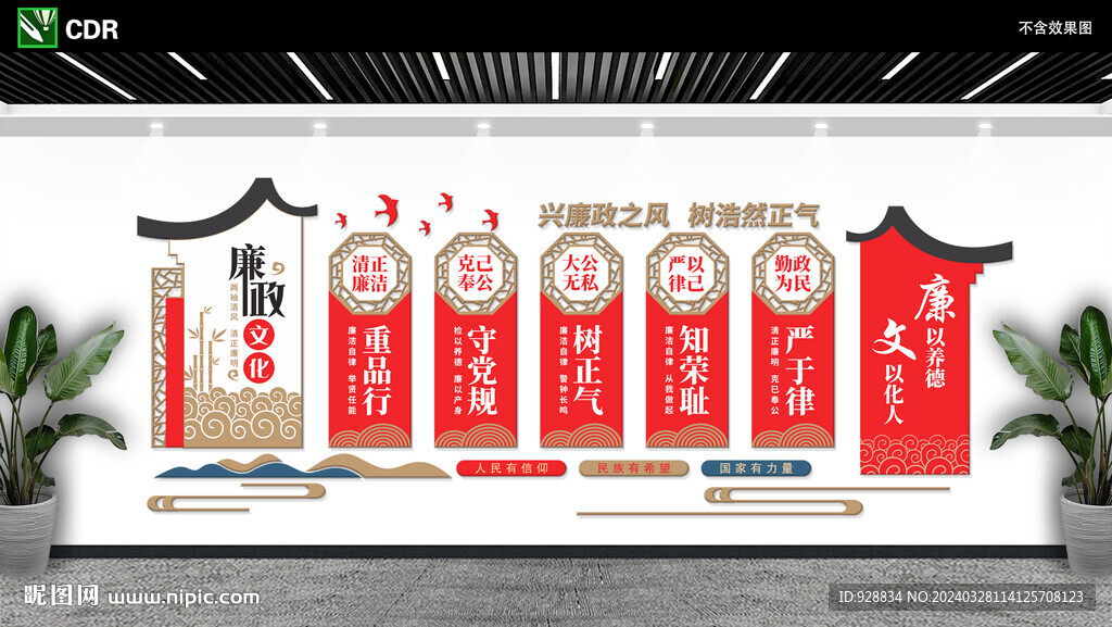 廉洁文化