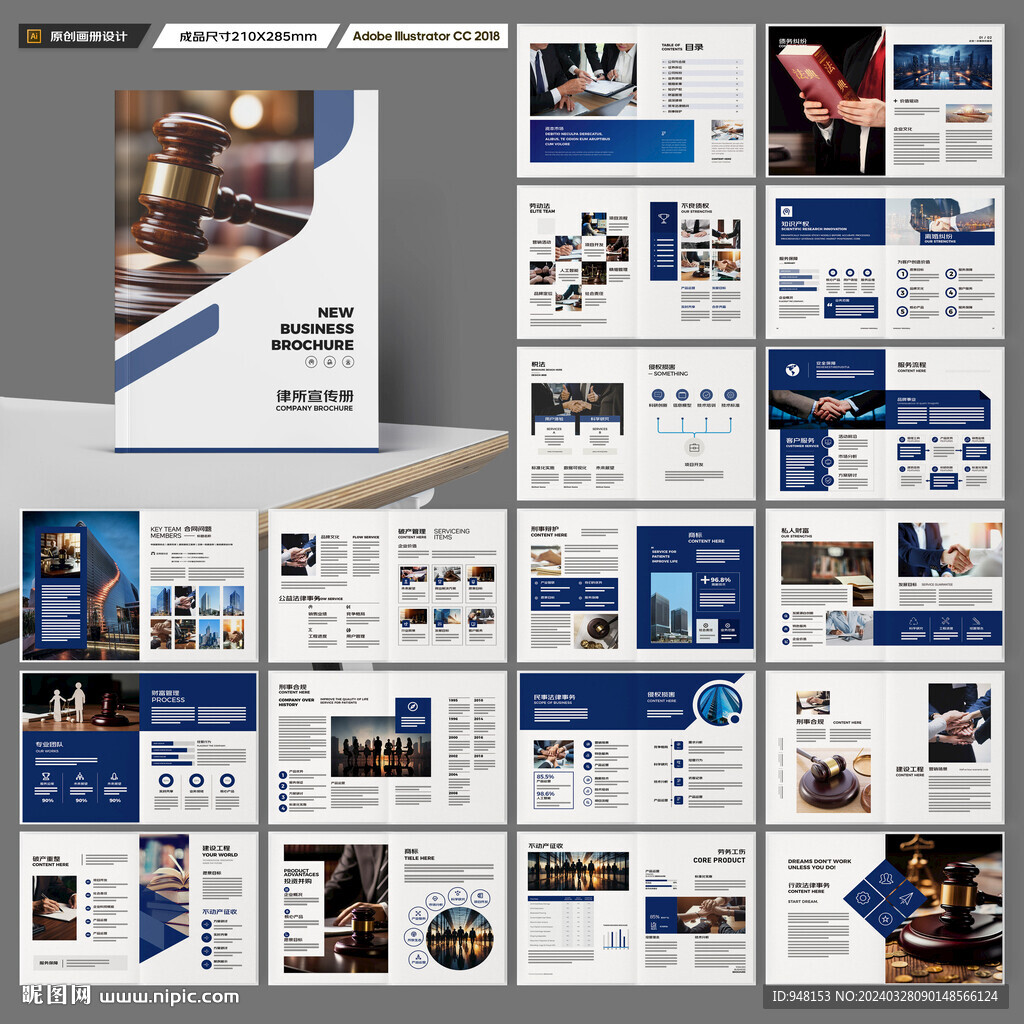 律师事务所画册模板