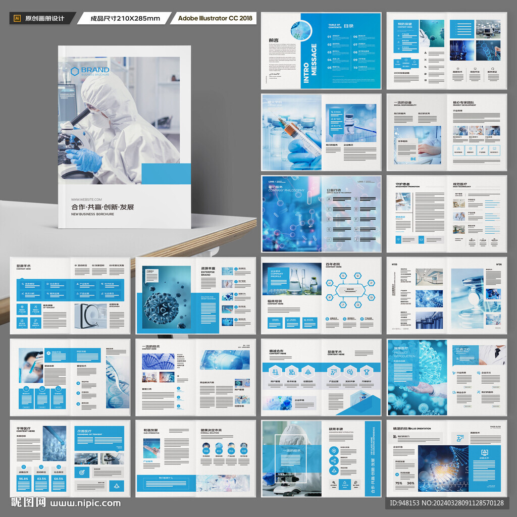 蓝色医疗画册