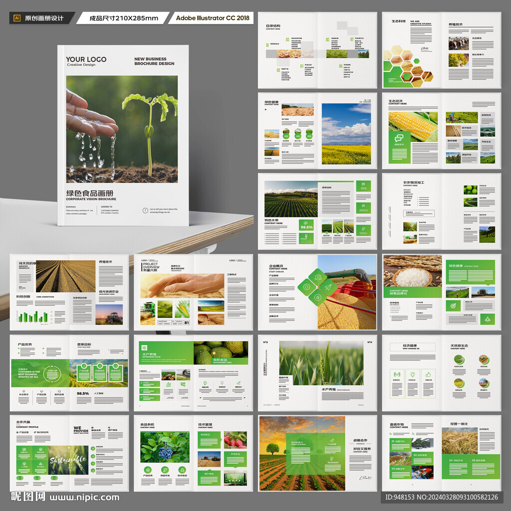 农业科技画册