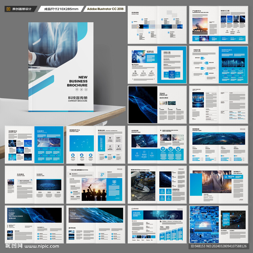 科技画册