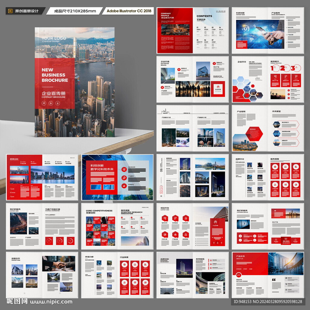 红色企业宣传册