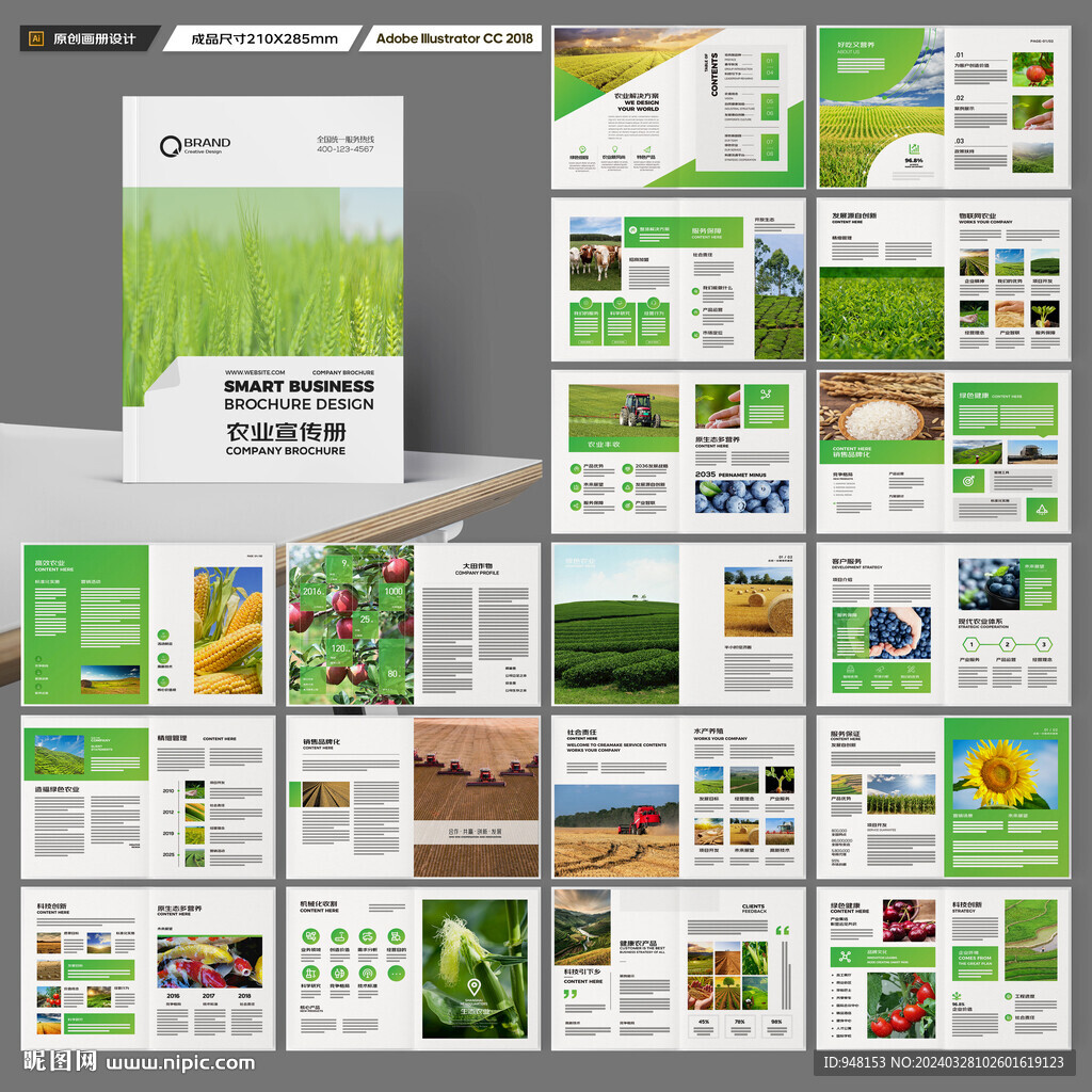 绿色农业画册