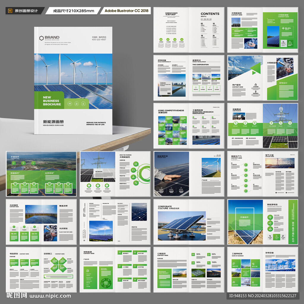 光伏宣传册