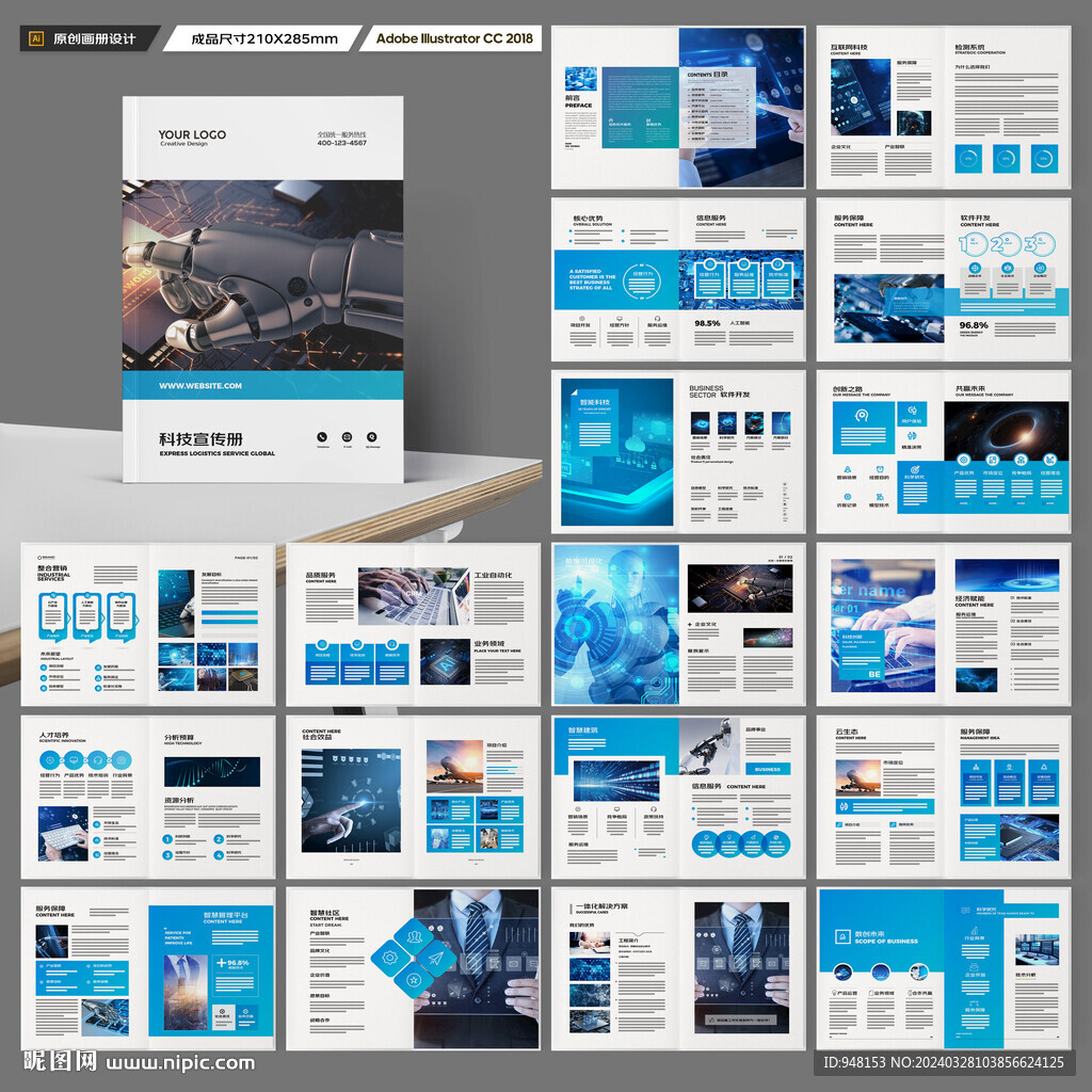 科技画册