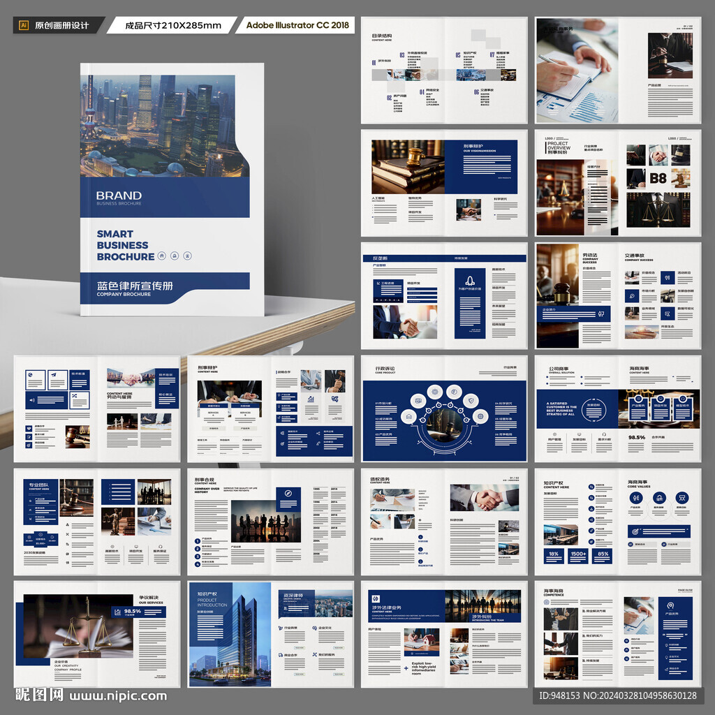 律师事务所画册版式设计