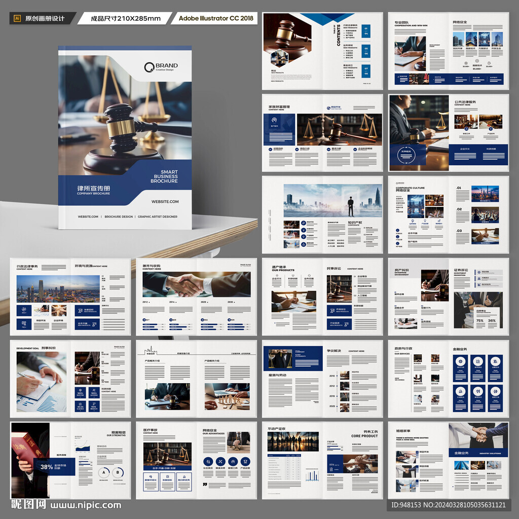 律师事务所画册模板