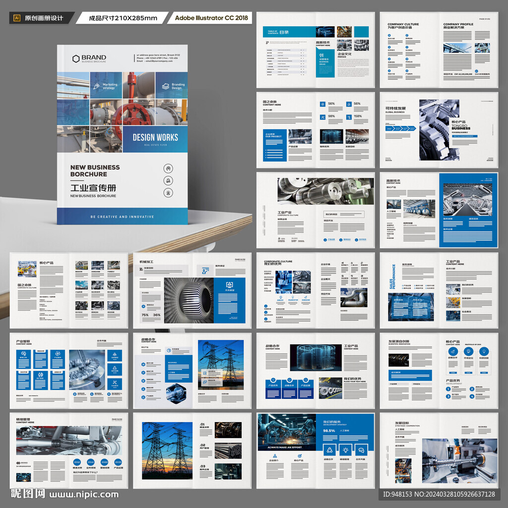 工业制造画册