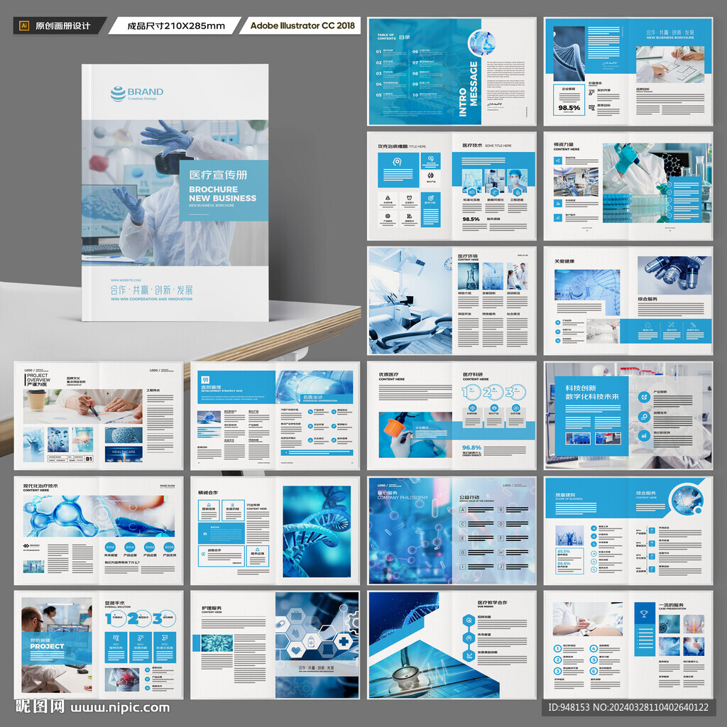 医疗产品画册