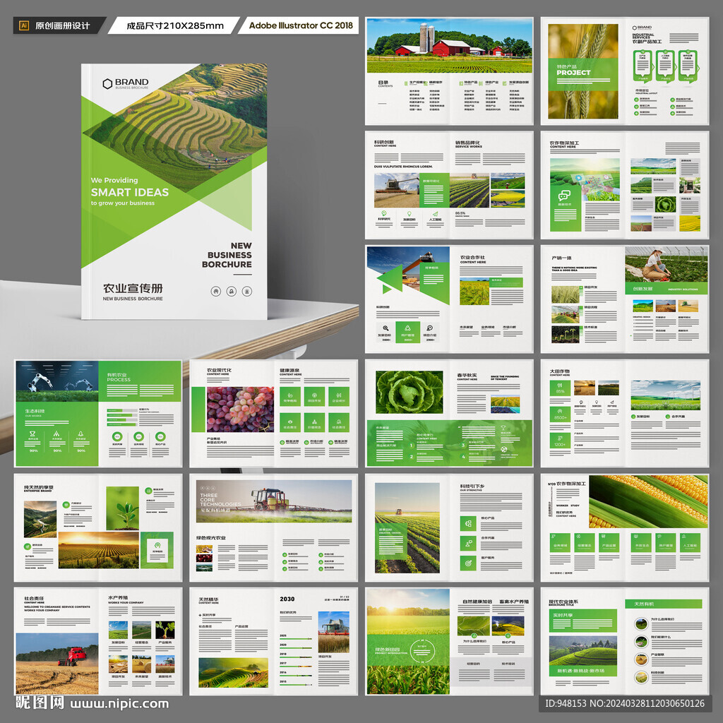 农业画册