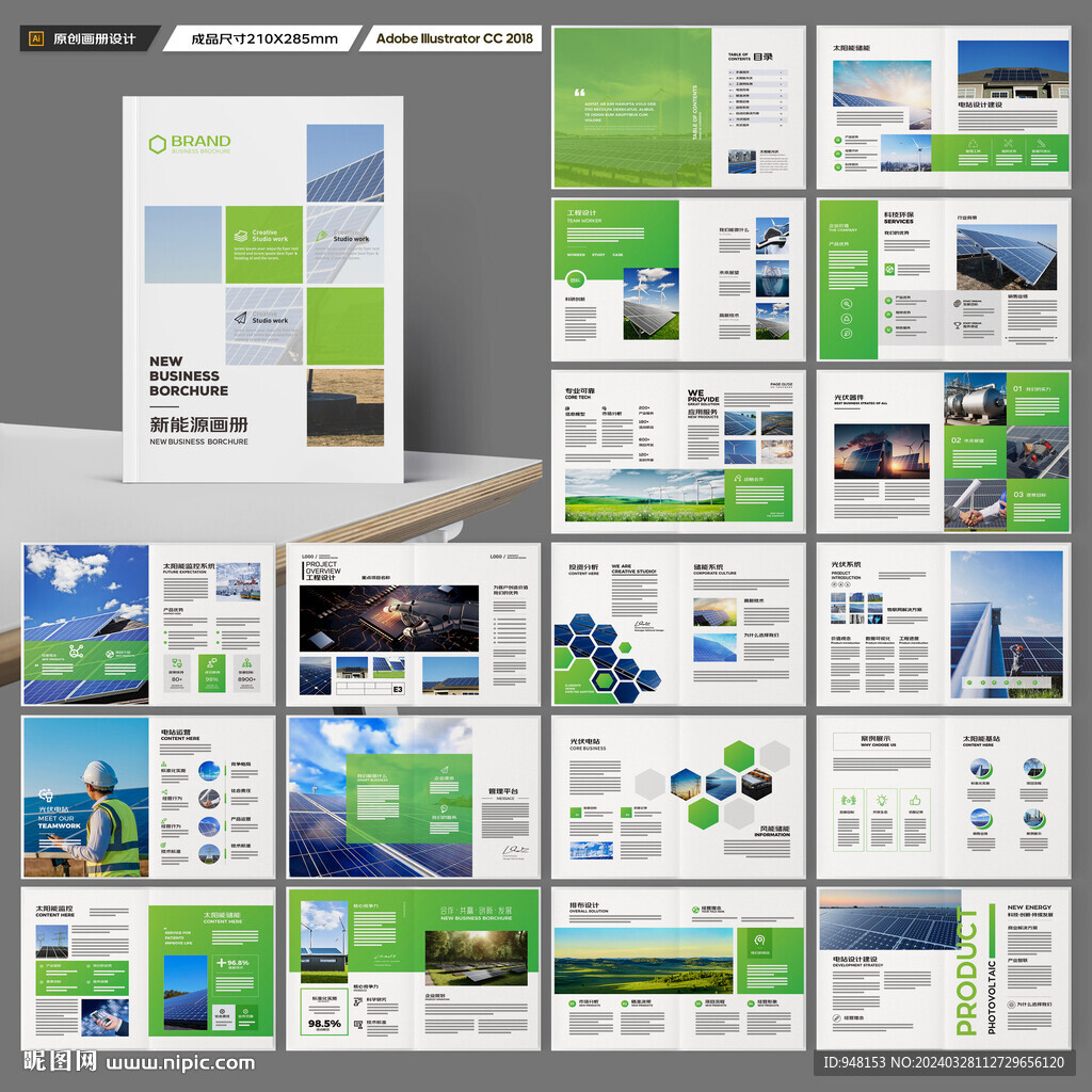新能源画册