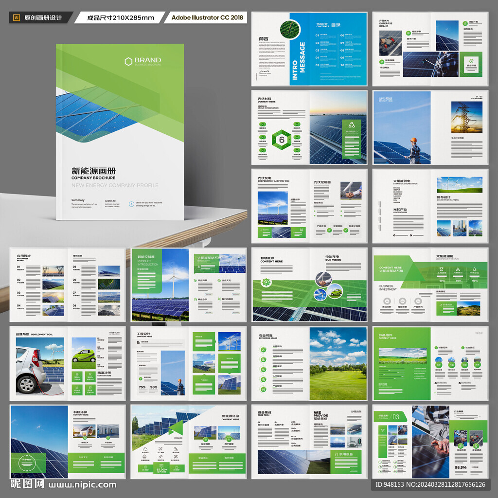 绿色环保宣传册