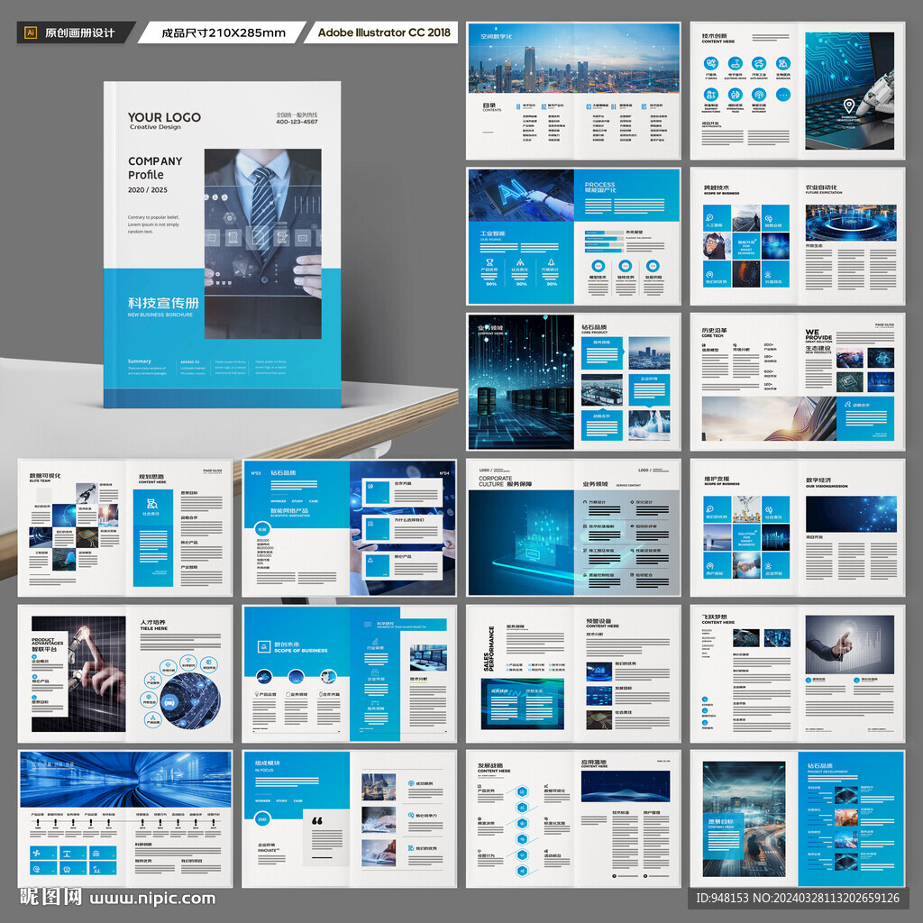 蓝色科技画册