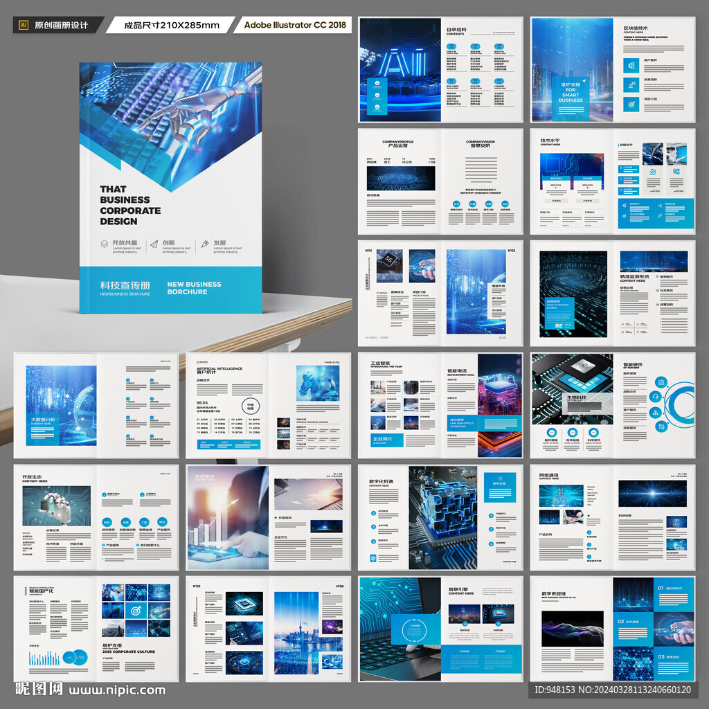 科技画册