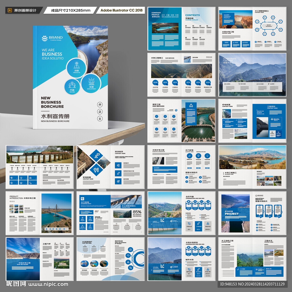 水利工程宣传册