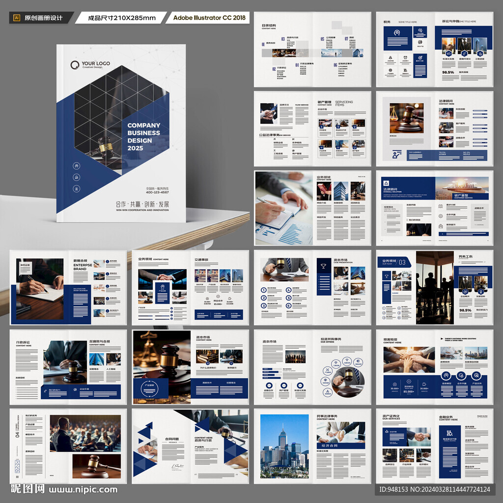 律师事务所画册模板