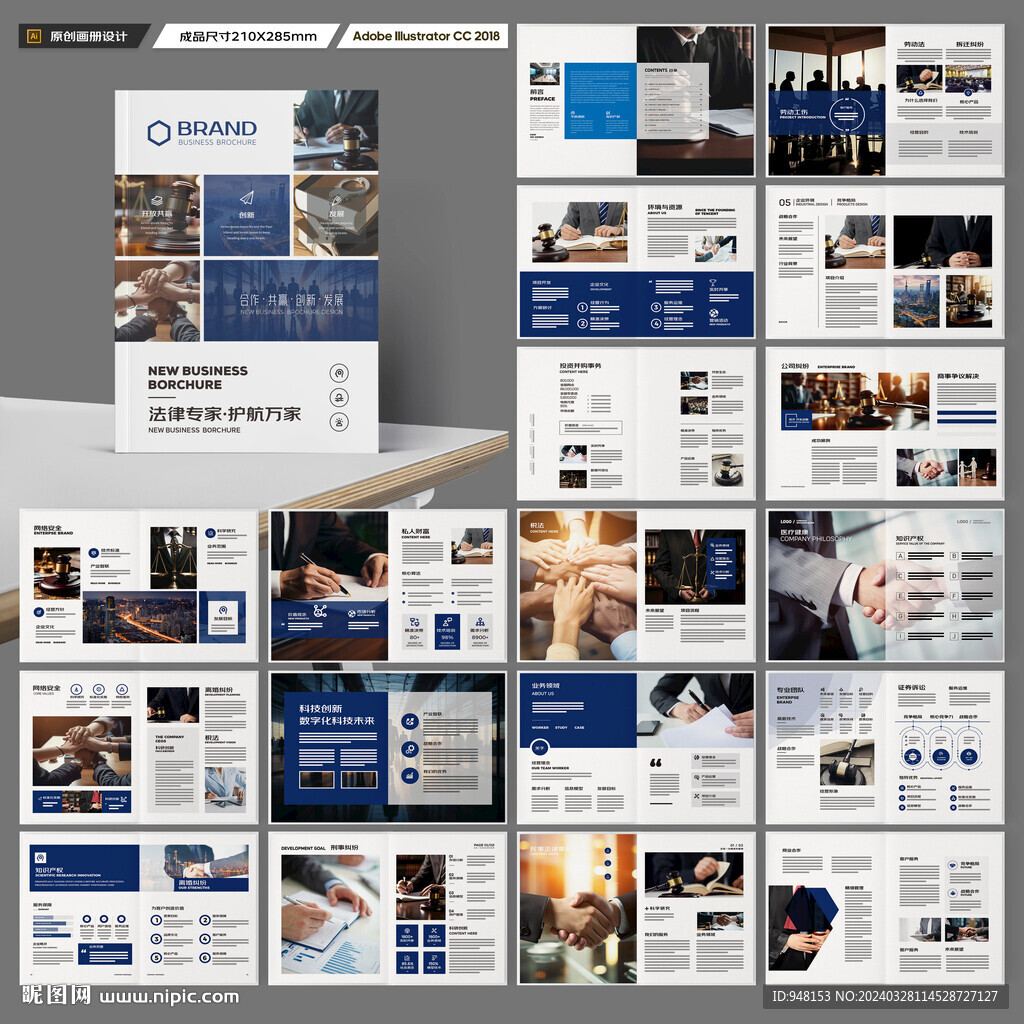 律师事务所宣传册