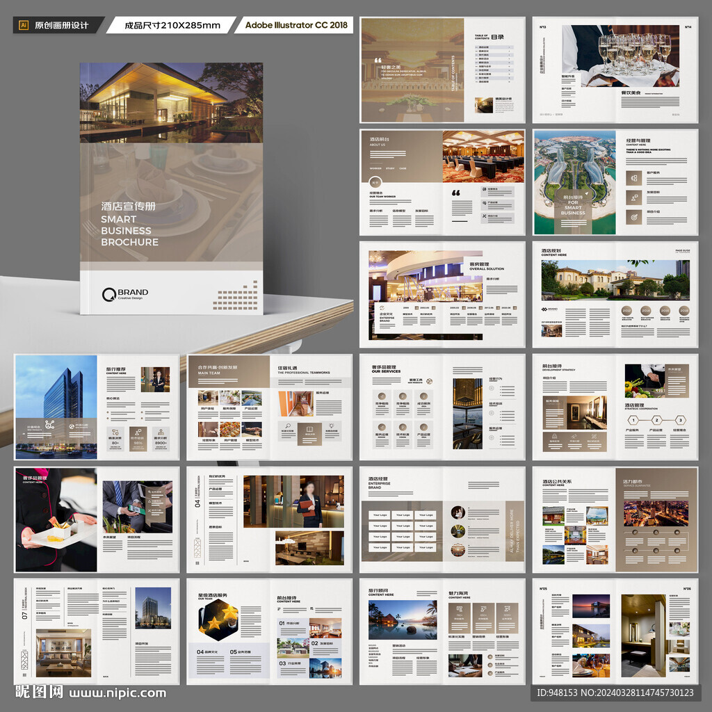 酒店宣传册