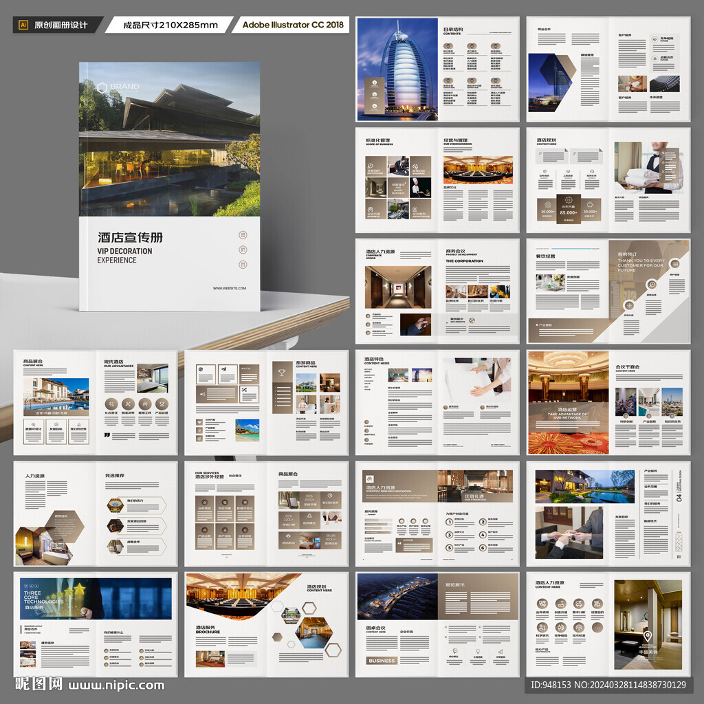 旅游酒店画册