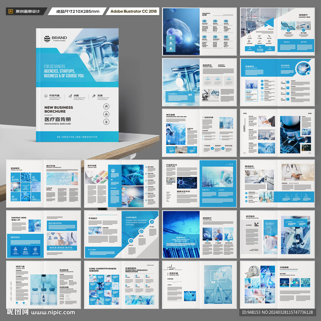 蓝色医疗画册