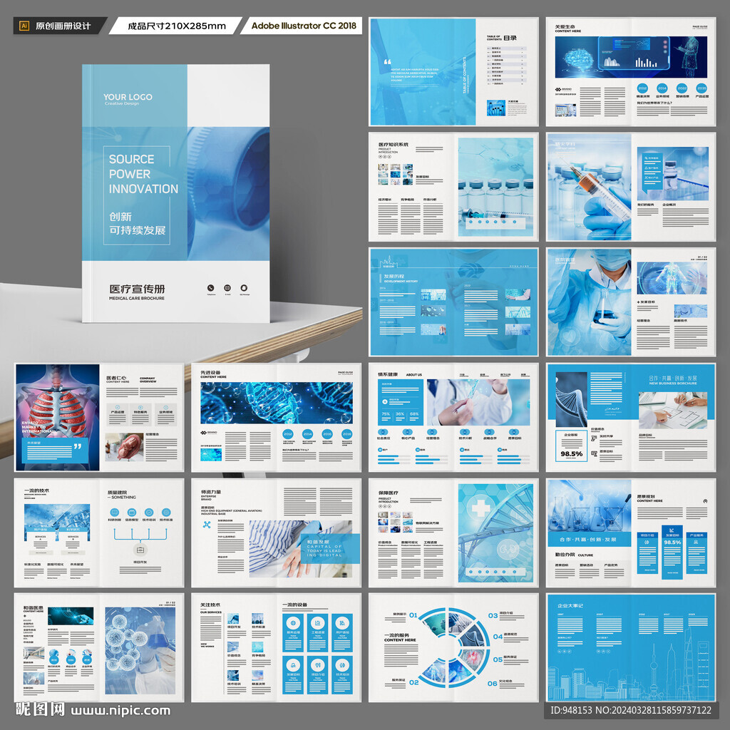 医疗产品画册