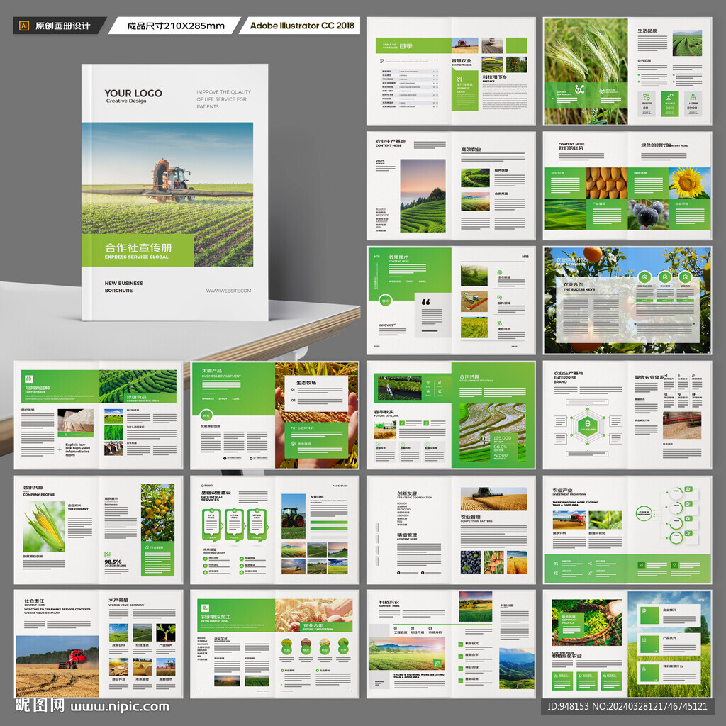 农业画册模板