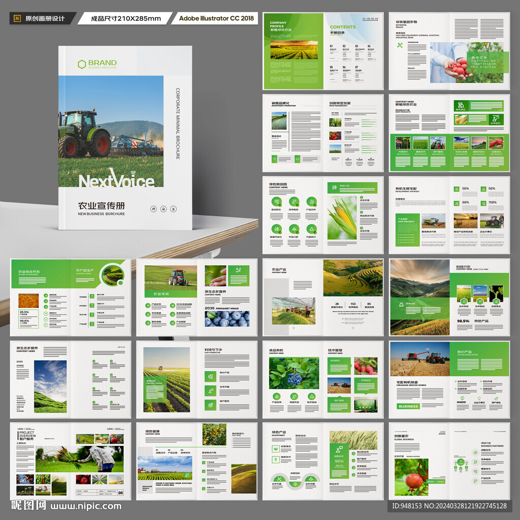 农业科技画册