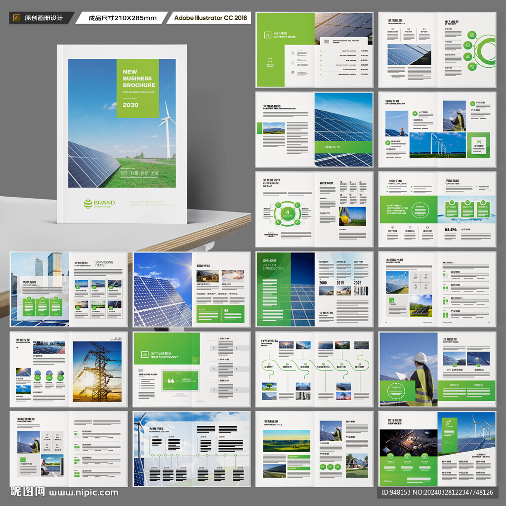 绿色环保宣传册