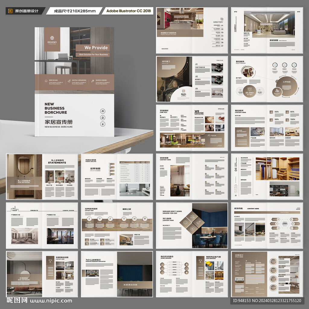 装饰公司宣传册