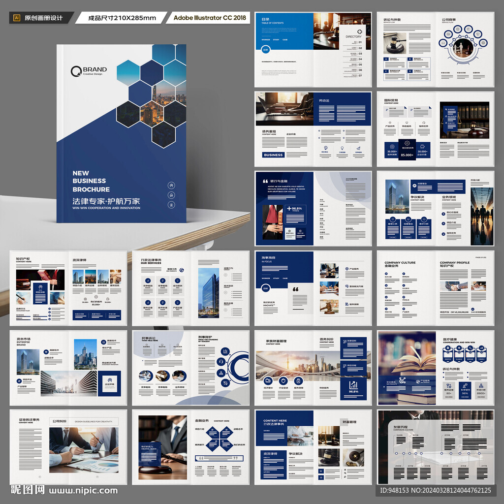 律师事务所画册模板