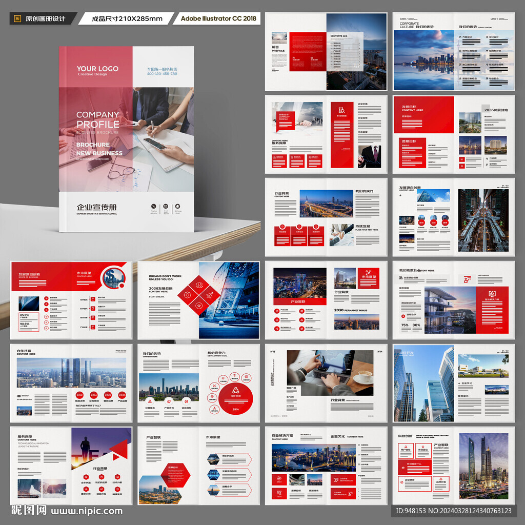 红色企业宣传册