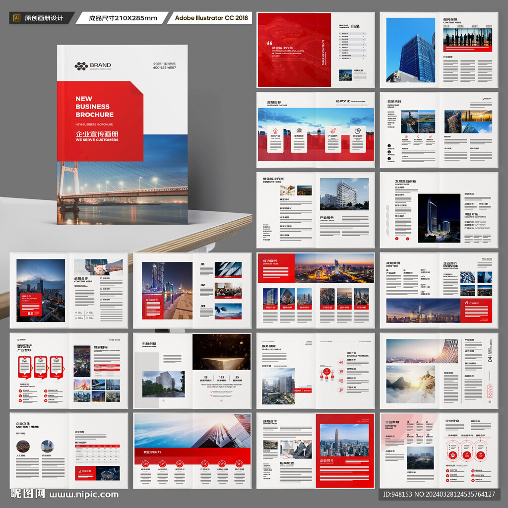 企业文化宣传册