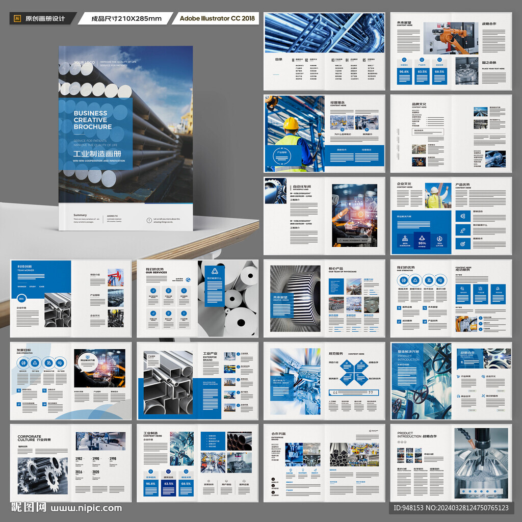 制造业宣传册