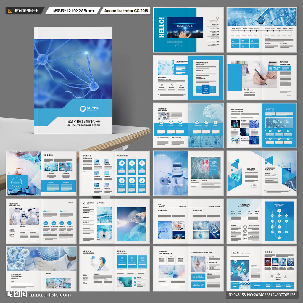 蓝色医疗画册