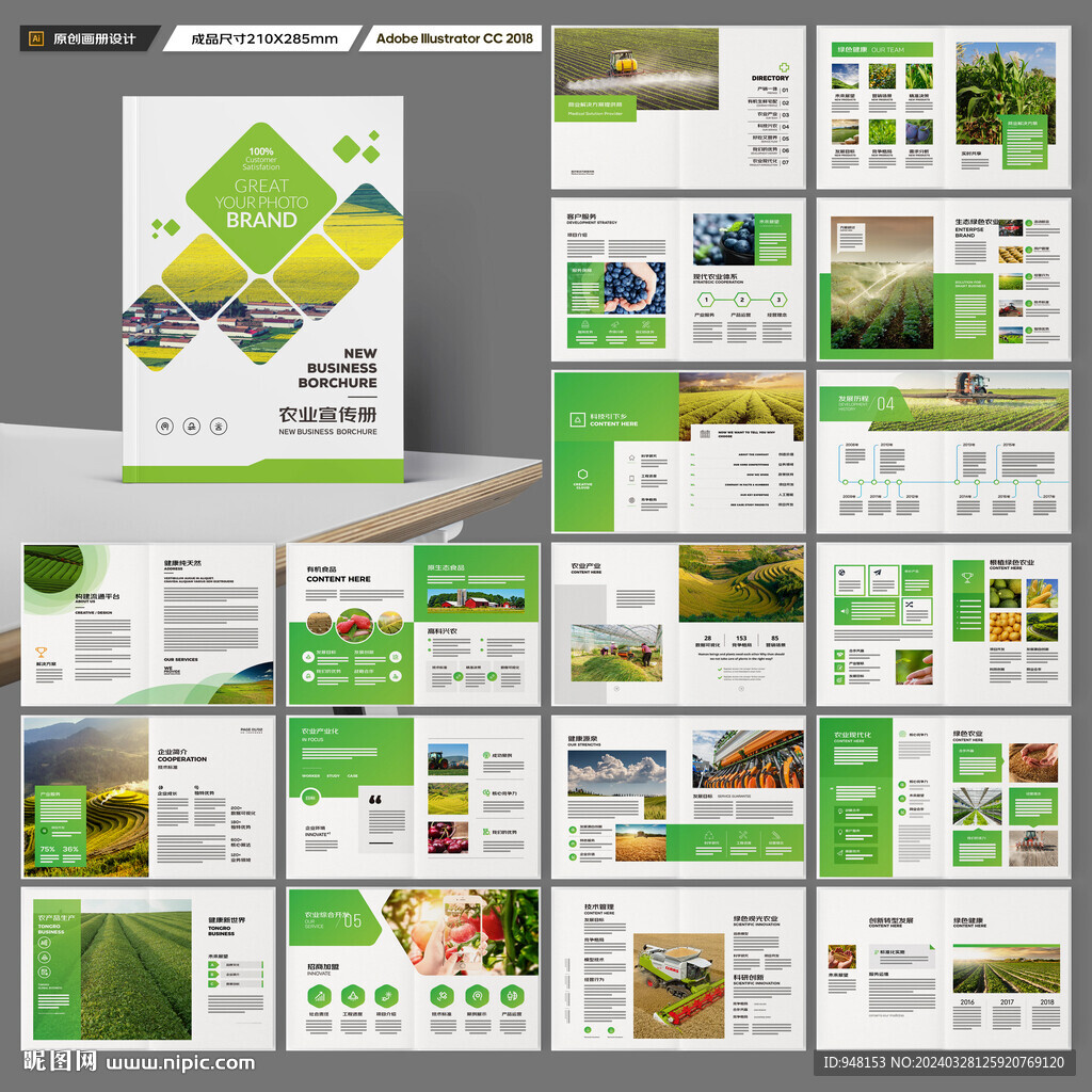 农产品画册