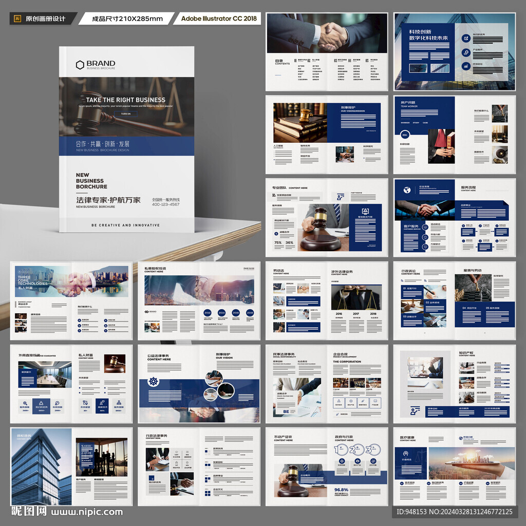 律师事务所画册设计