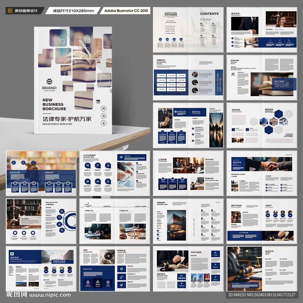 律师事务所画册模板
