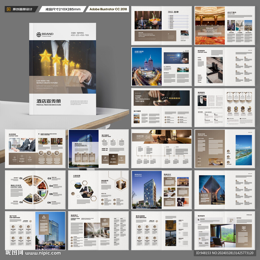 酒店招商画册