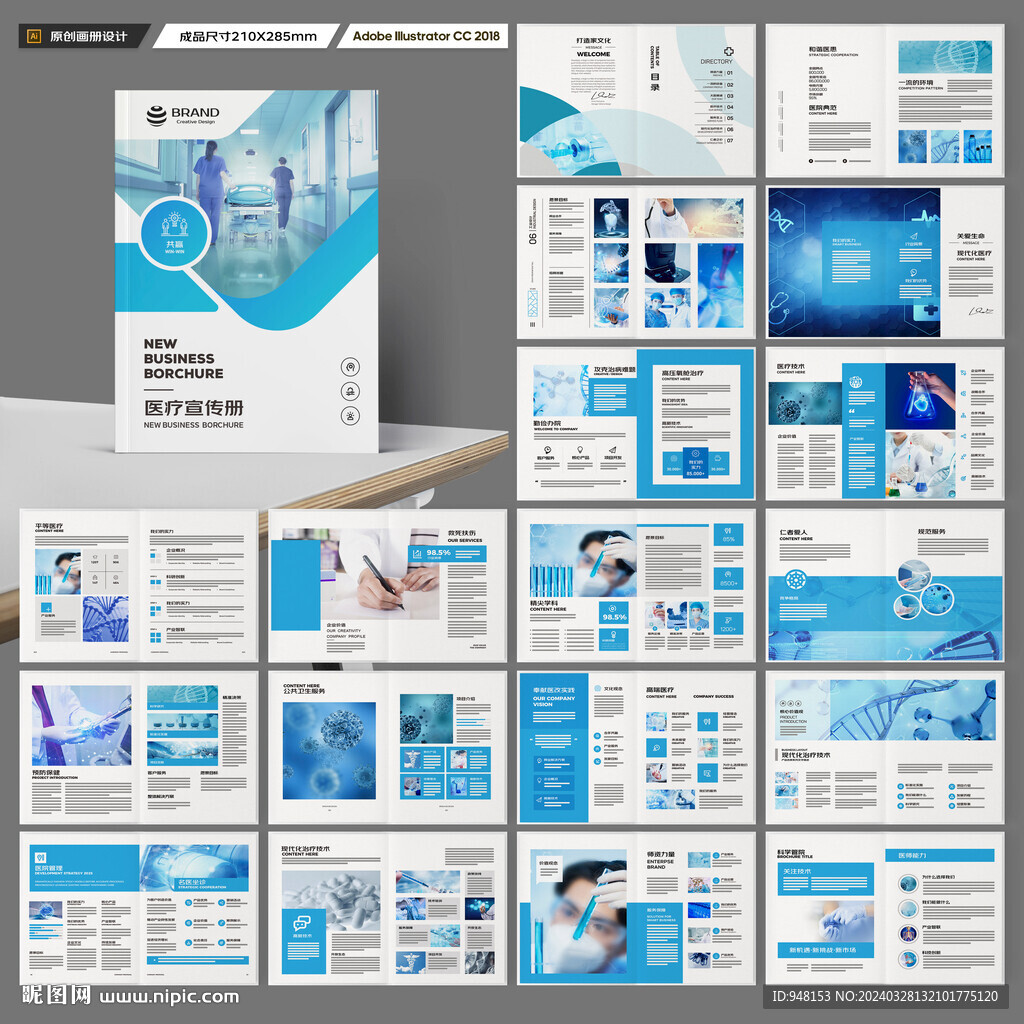 蓝色医疗画册